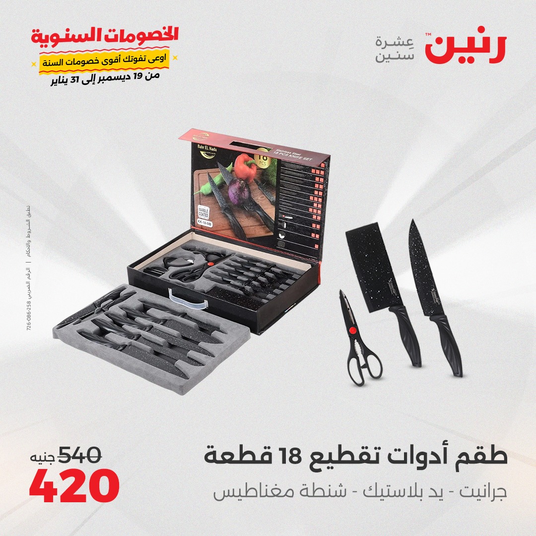 raneen offers from 27jan to 27jan 2025 عروض رنين من 27 يناير حتى 27 يناير 2025 صفحة رقم 31